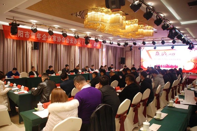 会长办公会.jpg