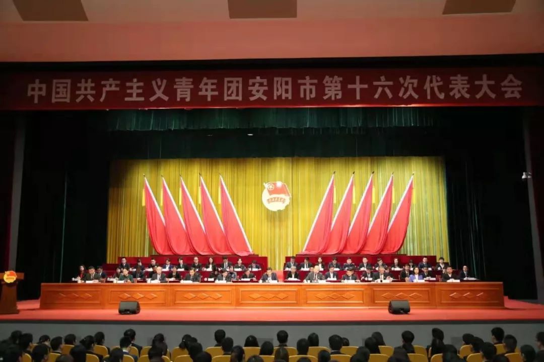 1572519258811386.jpg 共青团安阳市第十六次代表大会.jpg