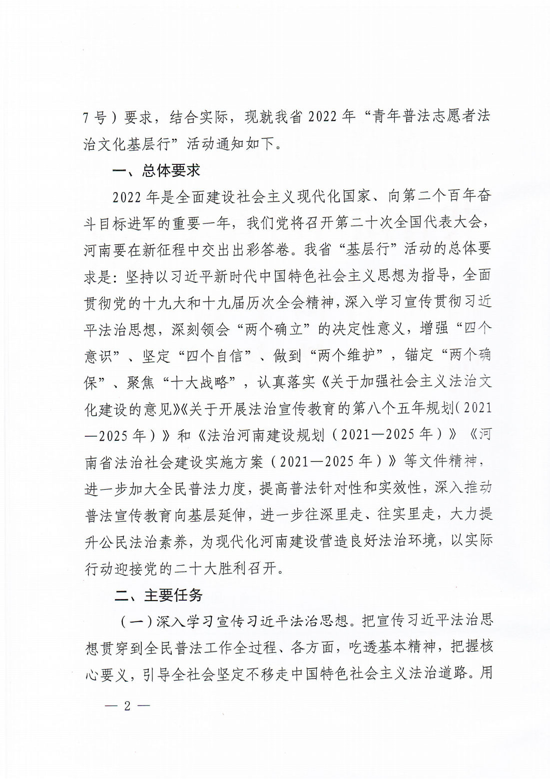 关于开展2022年青年普法志愿者法治文化基层行活动的通知_01.png