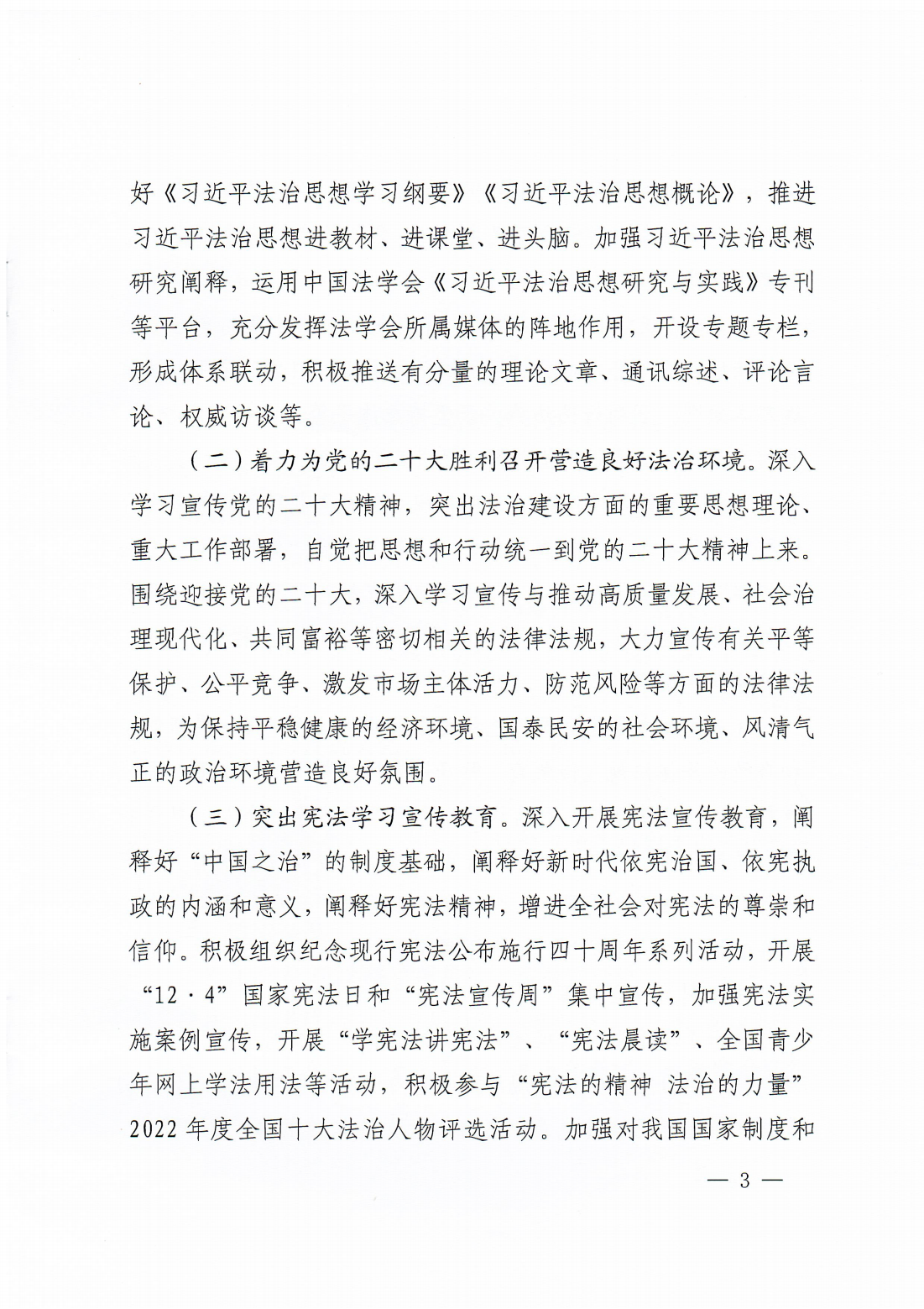 关于开展2022年青年普法志愿者法治文化基层行活动的通知_02.png