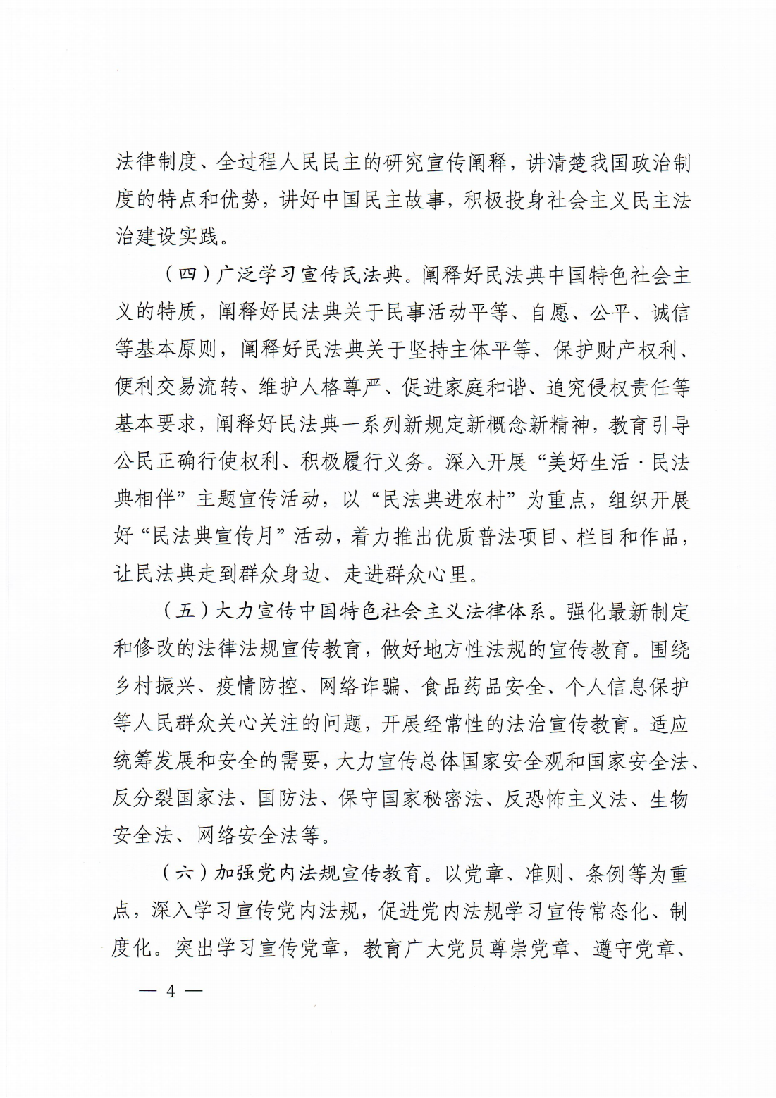 关于开展2022年青年普法志愿者法治文化基层行活动的通知_03.png