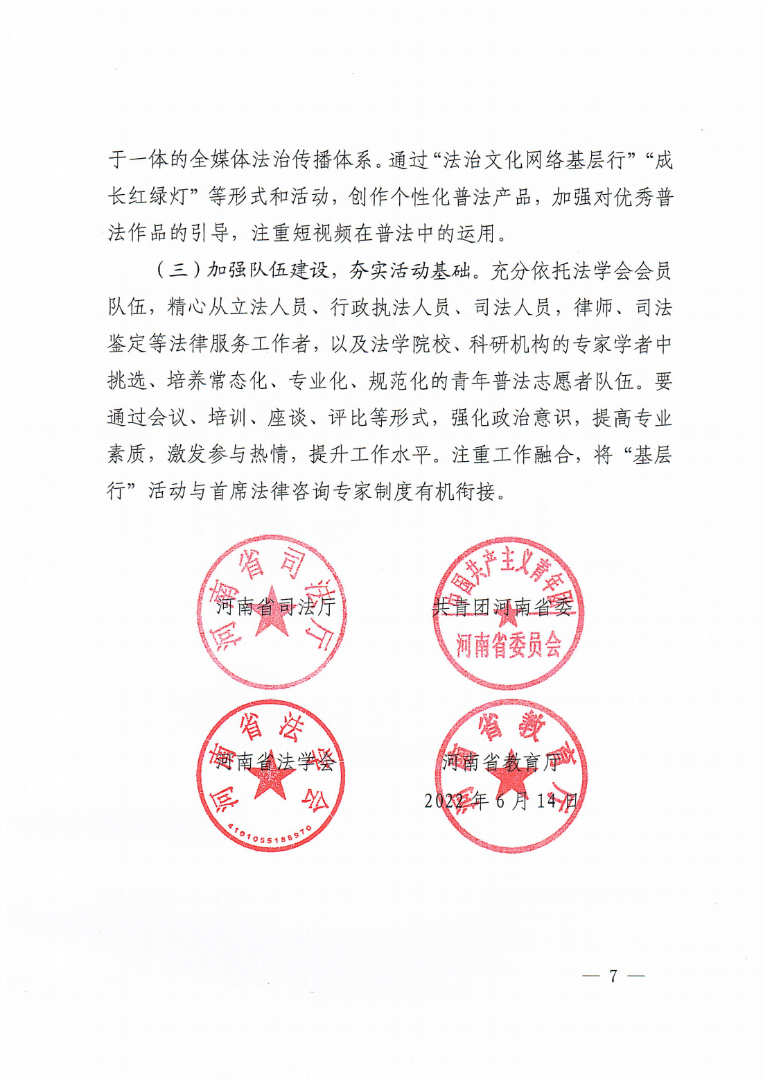 关于开展2022年青年普法志愿者法治文化基层行活动的通知_06.png