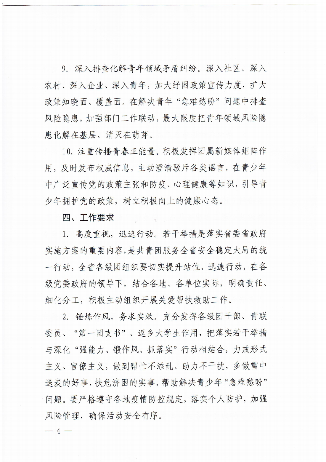 共青团河南省委关于落实“关爱你我他（她）·温暖千万家”行动的若干举措._03.png