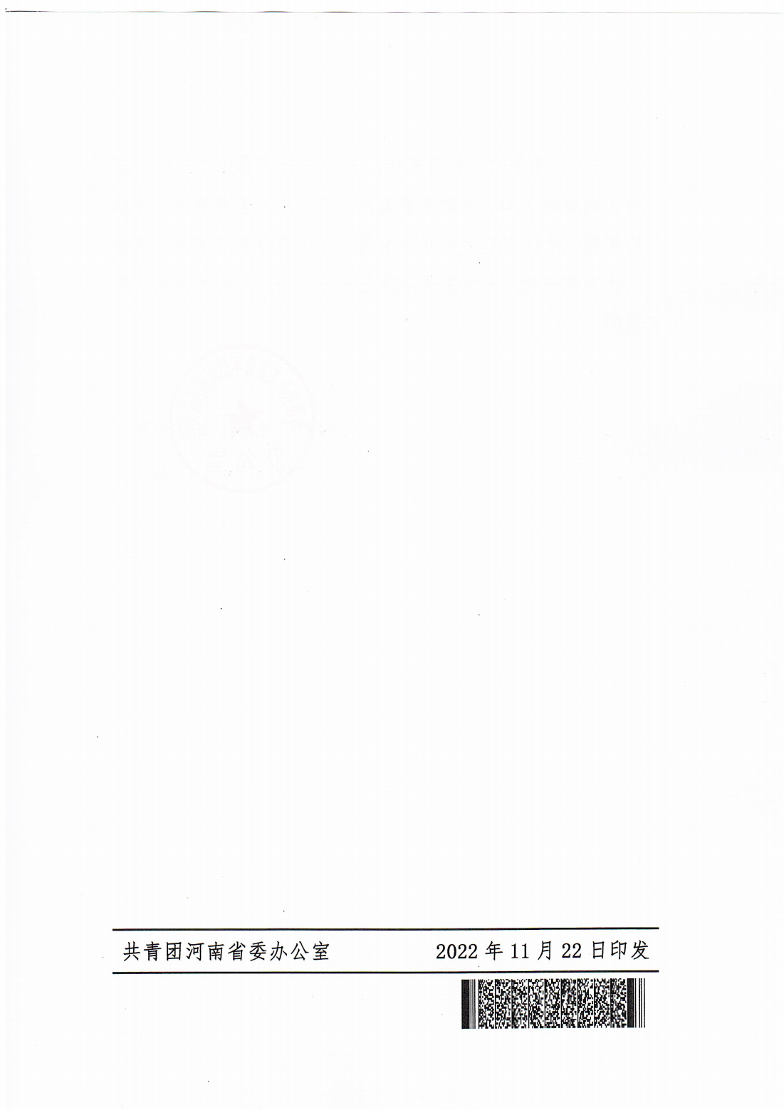 共青团河南省委关于落实“关爱你我他（她）·温暖千万家”行动的若干举措._05.png