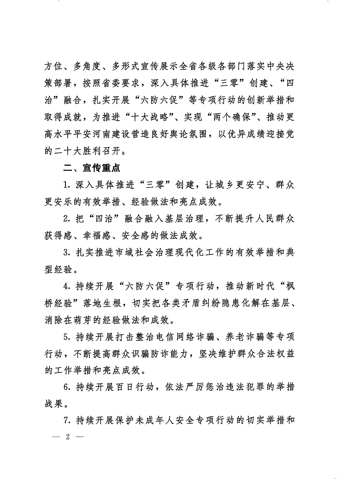 关于开展平安河南建设主题宣传活动的通知_01.png