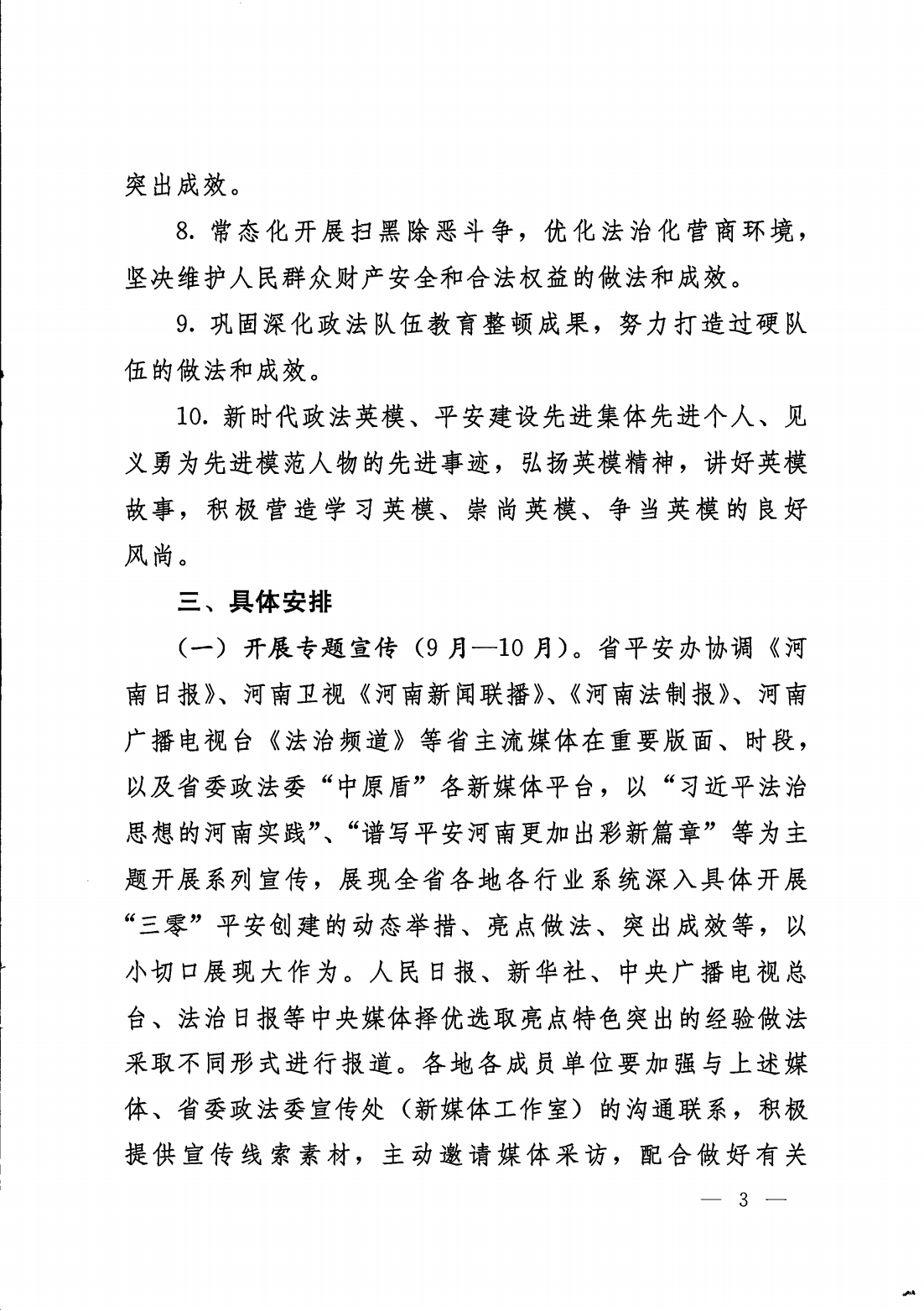 关于开展平安河南建设主题宣传活动的通知_02.png