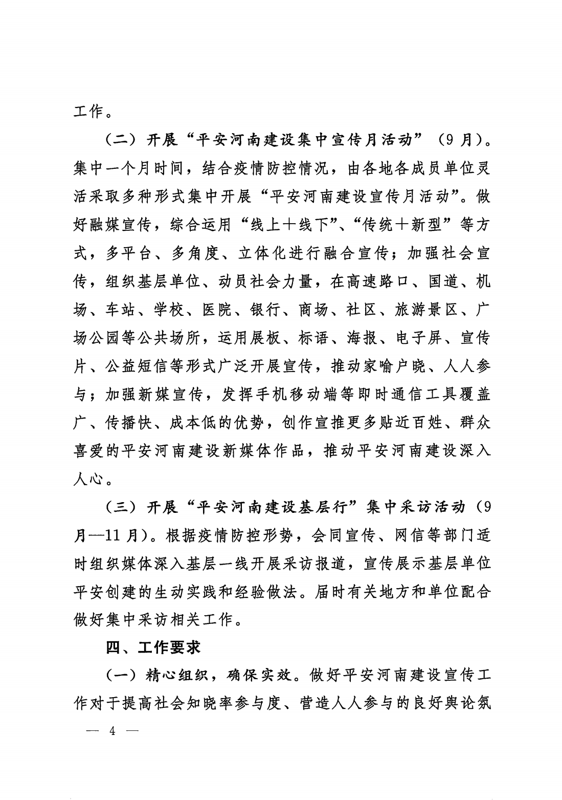 关于开展平安河南建设主题宣传活动的通知_03.png