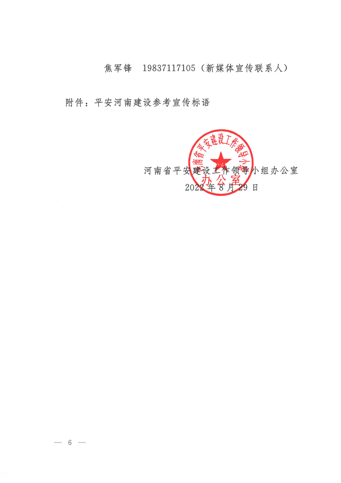 关于开展平安河南建设主题宣传活动的通知_05.png